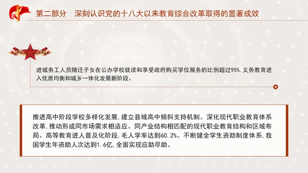二十届三中全会关于深化教育综合改革党课ppt