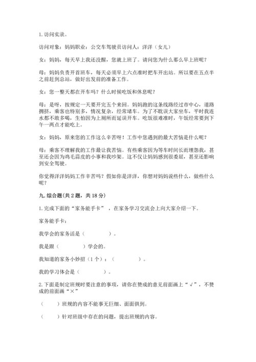 部编版道德与法治四年级上册期中测试卷精品【突破训练】.docx
