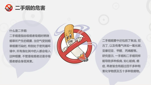 吸烟有害健康世界无烟日主题教育PPT课件