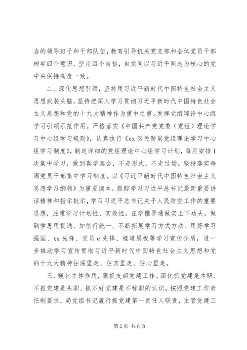 民防局XX年党建工作计划.docx