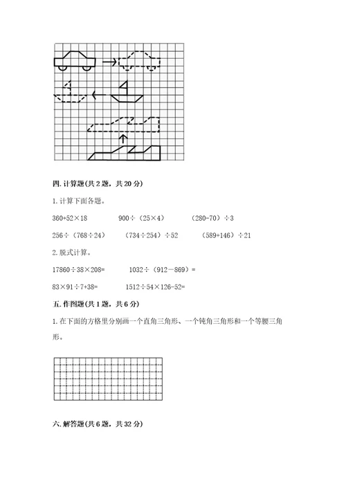 四年级下册数学期末测试试卷附参考答案（精练）