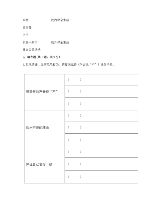 部编版五年级上册道德与法治期中测试卷含完整答案【全国通用】.docx