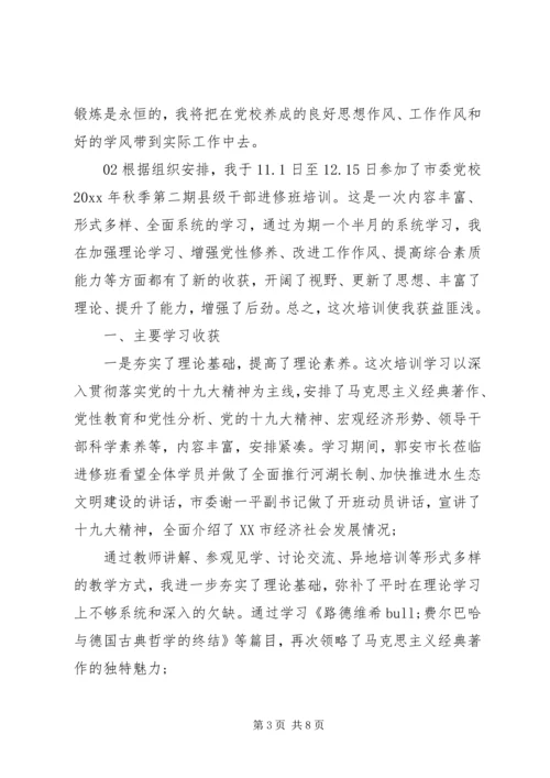 市委党校学习党员党性分析材料2篇.docx