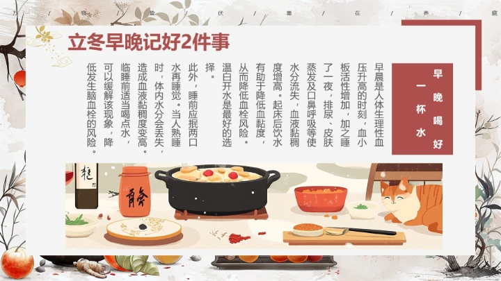 棕色中国风二十四节气之立冬养生PPT模板