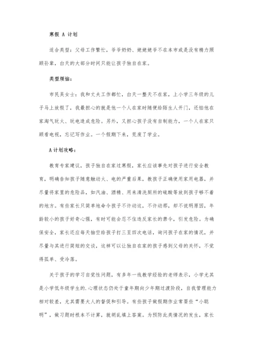 关于后小升初时代我们将如何规划学习.docx