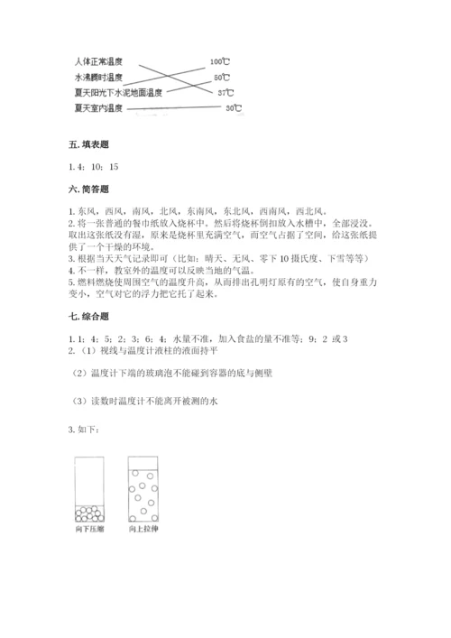 教科版三年级上册科学期末测试卷【考点精练】.docx