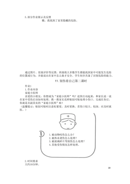 统编版一年级道德与法治上册第三单元《家中的安全与健康》作业设计