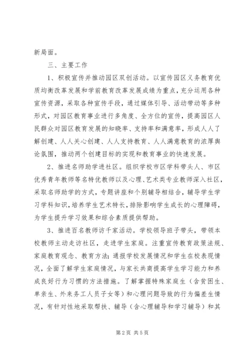 龙九中学“教育进社区”活动实施方案.docx