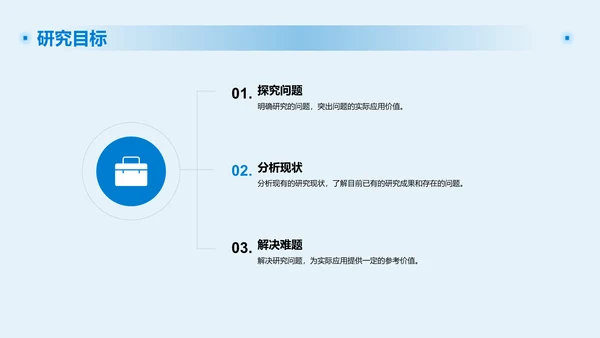蓝色现代山东商务职业学院毕业答辩PPT模板