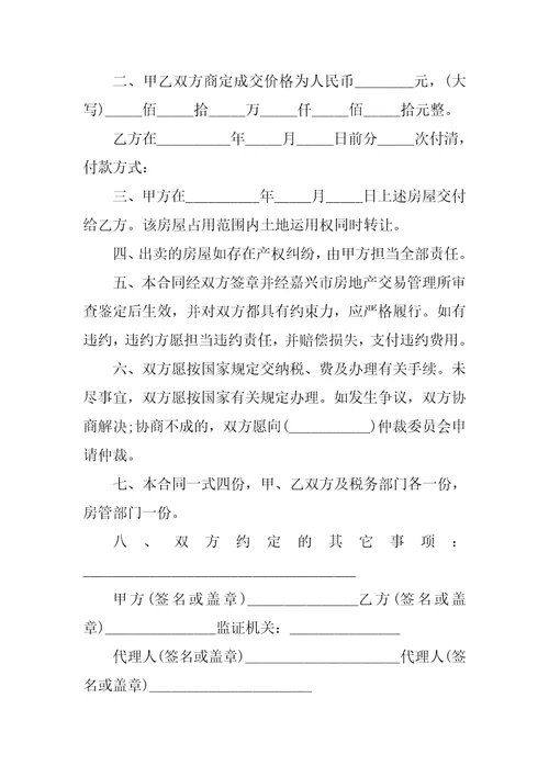 2021个人买房协议合同范本