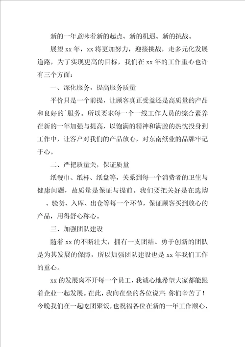 员工大会领导讲话稿员工大会最简单的发言