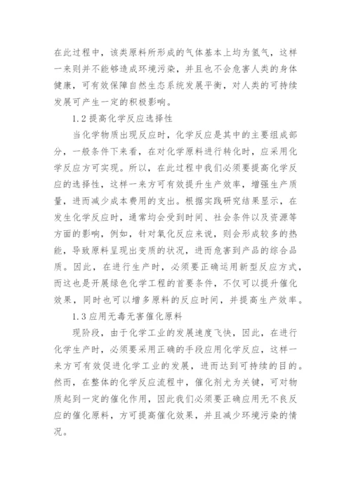 化学工程与工艺论文精编.docx