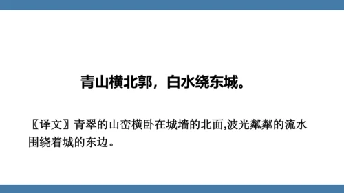 八年级语文下册第六单元课外古诗词诵读 送友人 课件(共17张PPT)