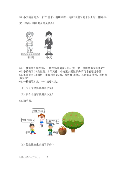 二年级上册数学应用题100道及完整答案（名师系列）.docx