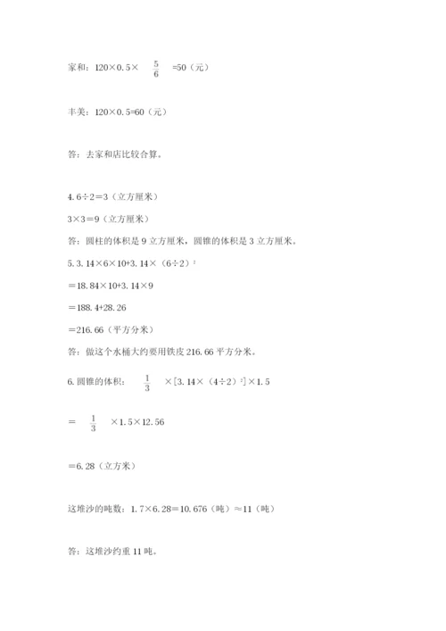 苏教版六年级数学小升初试卷精品【达标题】.docx