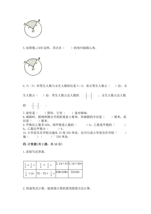 人教版六年级上册数学期末测试卷附完整答案【夺冠】.docx