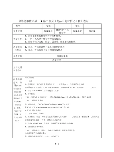 苏教版必修2第二单元食品中的有机化合物教案
