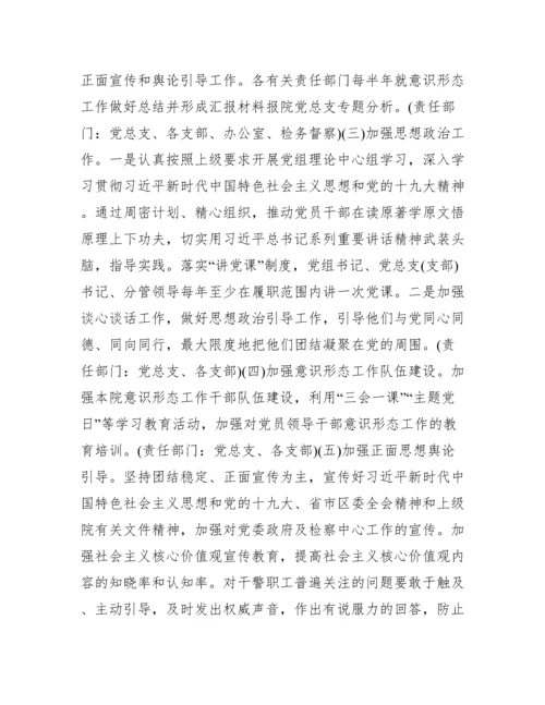 关于意识形态工作实施方案【六篇】.docx