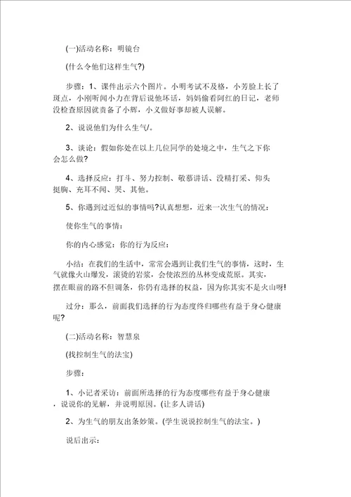 小学心理健康教育课教案教案的标准格式