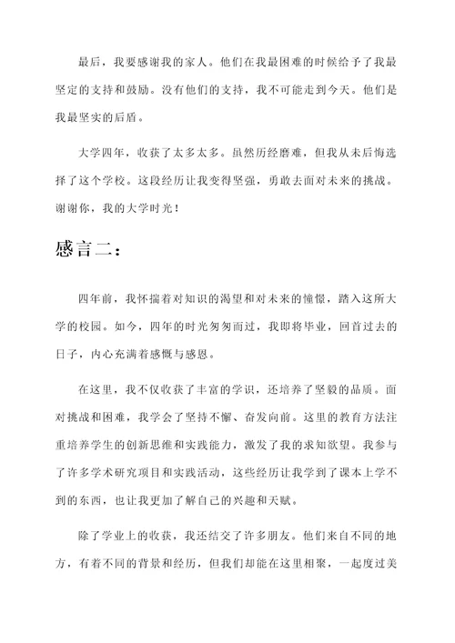体现真实情感的结业感言