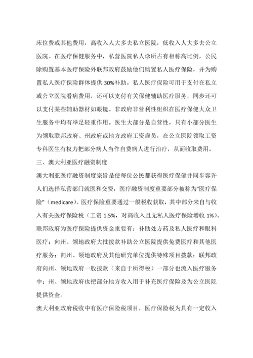 医院管理培训班赴澳学习总结报告.docx