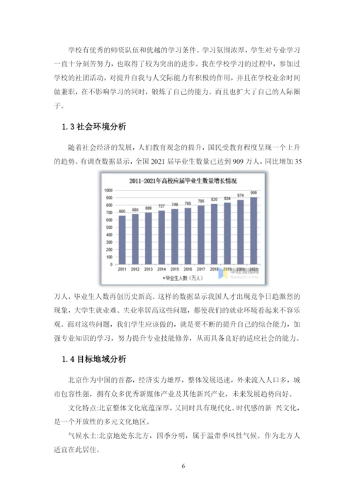 13页6100字摄影专业职业生涯规划.docx
