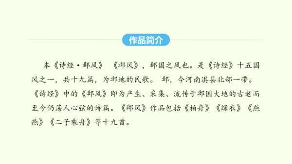 第三单元课外古诗词诵读一 统编版语文八年级下册 同步精品课件