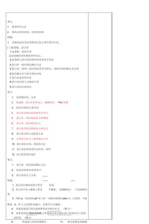 《生物化学》教案054203.docx