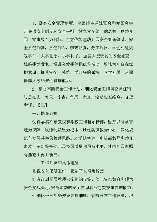 秋季幼儿园工作计划精选范文
