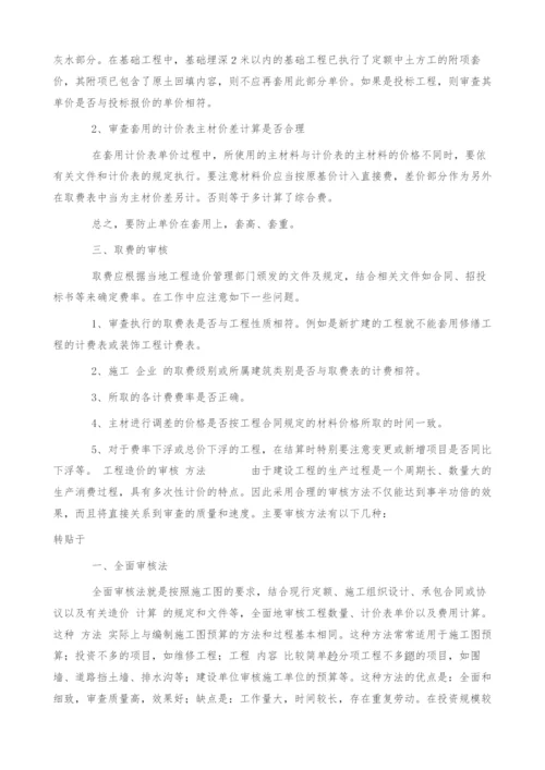 谈工程项目造价控制.docx