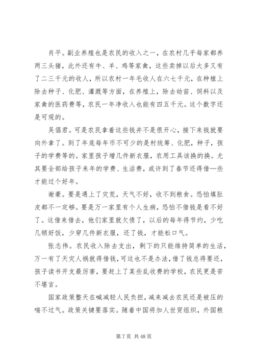 关于分宜农民收入调查与分析.docx