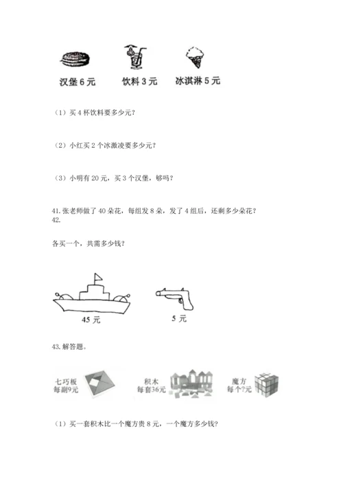 小学二年级上册数学应用题100道带答案（综合卷）.docx