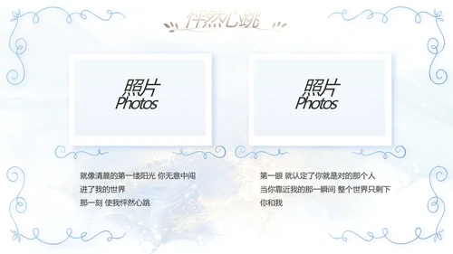 婚礼舞台开场片头相册婚礼纪念册相册动态PPT模板