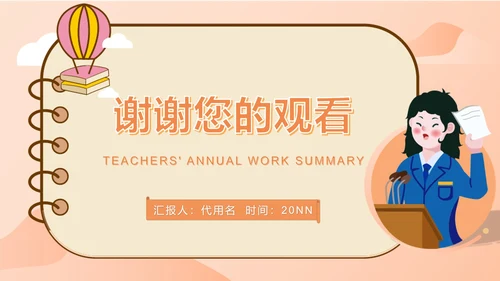 粉色卡通风教师年度工作总结PPT模板