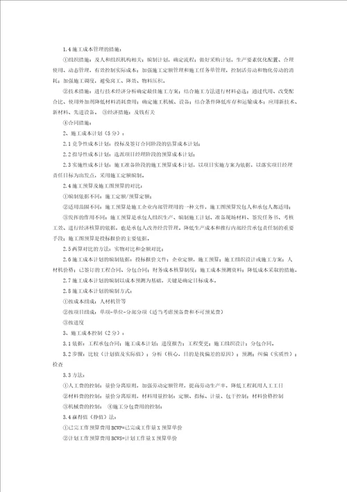 2015年一级建造师项目管理课件讲座