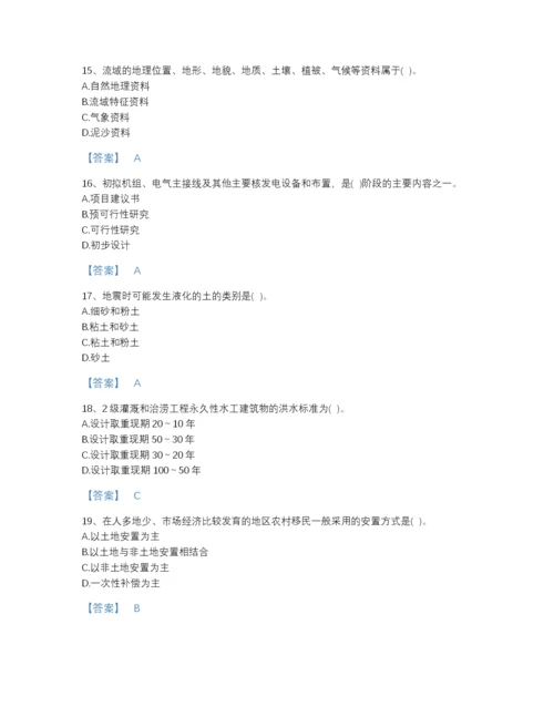 2022年山西省注册土木工程师（水利水电）之专业知识模考提分题库及一套参考答案.docx