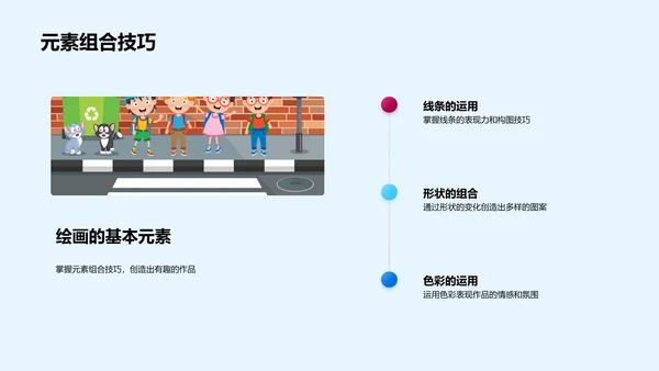 美术理论与实践教学PPT模板