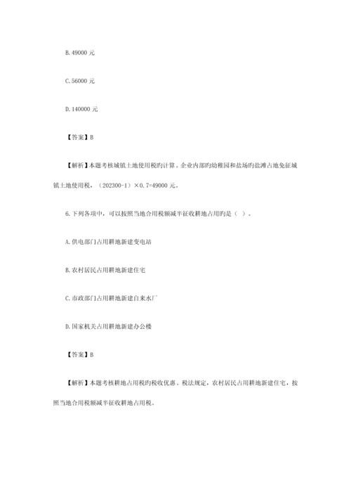 2023年注册会计师考试税法真题及答案.docx