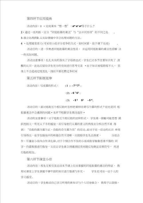 北师大版初一数学下册同底数幂的乘法。