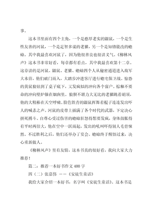 好书推荐习作作文