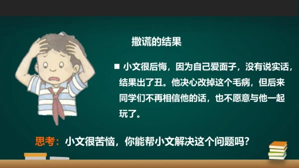 《我很诚实》说课课件