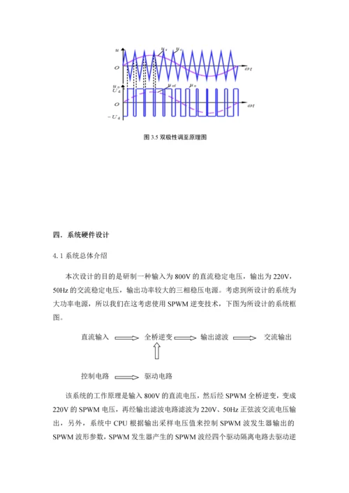 三相500w逆变电源.docx