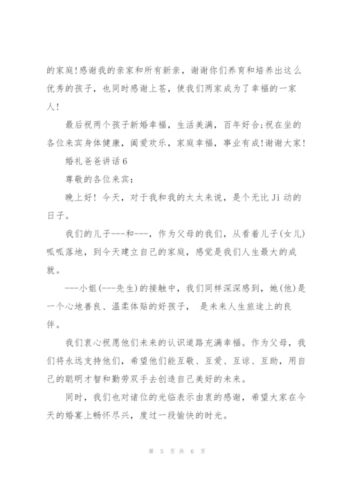 婚礼爸爸感人讲话.docx