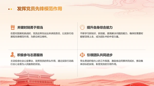 党政风红色入党积极分子申请答辩通用ppt模版