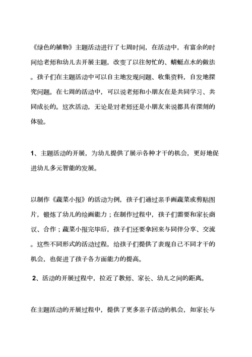 小班多元整合课程教案.docx