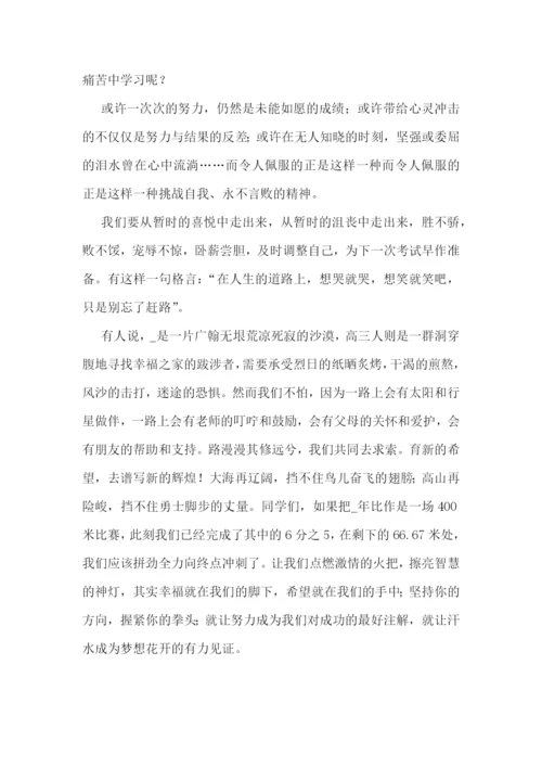 小学期末考试动员会国旗下讲话稿(精选7篇).docx