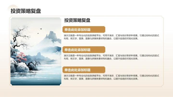 棕色复古风年中复盘与下半年计划PPT模板