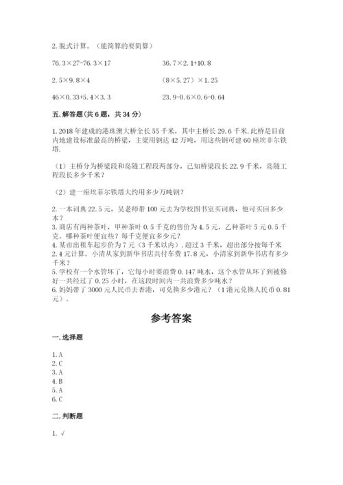 人教版数学五年级上册期中考试试卷【名师系列】.docx