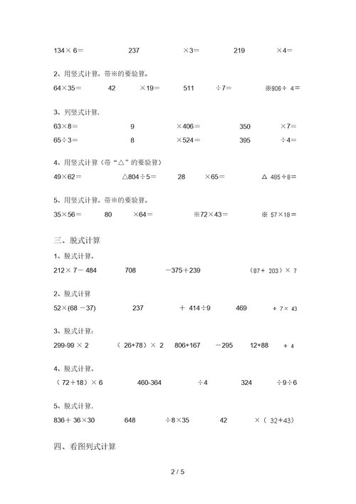 2021年冀教版三年级数学上册混合运算及答案(往年真题)