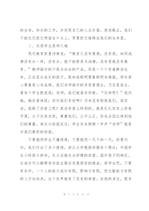 师德师风建设学习心得体会合集15篇.docx